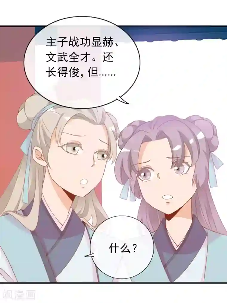 满朝文武嫉恨我第57话 原来你想吸光我的欧气！