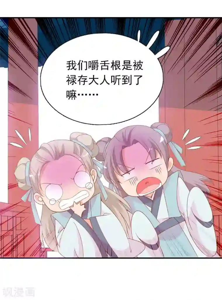 满朝文武嫉恨我第57话 原来你想吸光我的欧气！