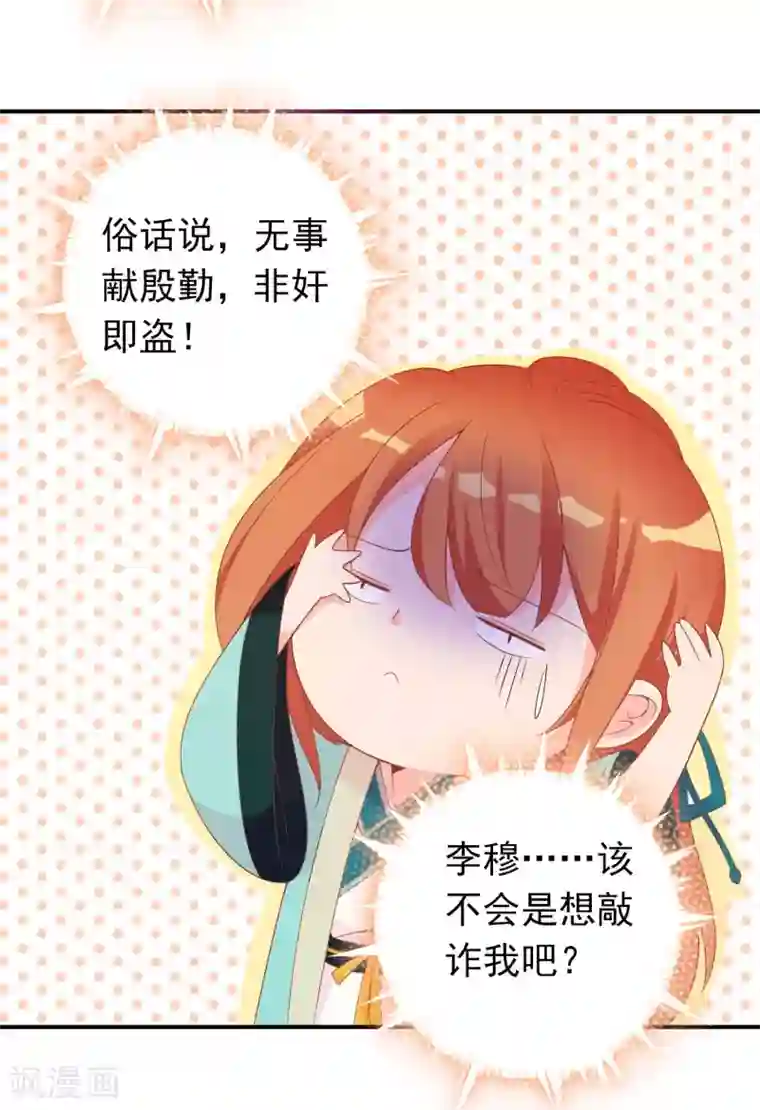 满朝文武嫉恨我第57话 原来你想吸光我的欧气！