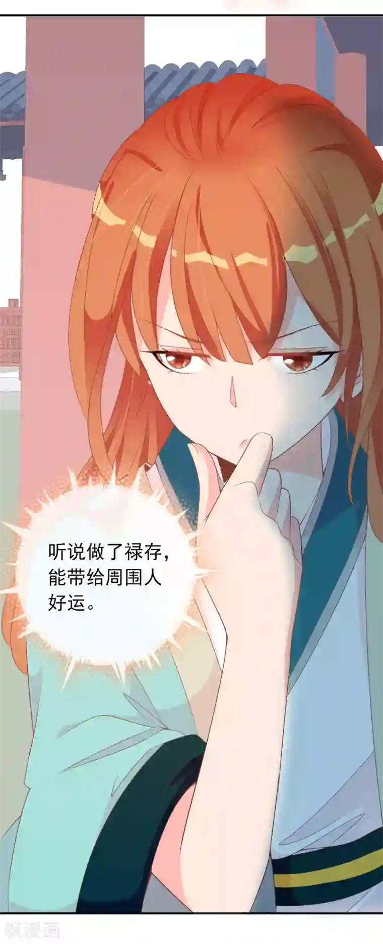 满朝文武嫉恨我第57话 原来你想吸光我的欧气！