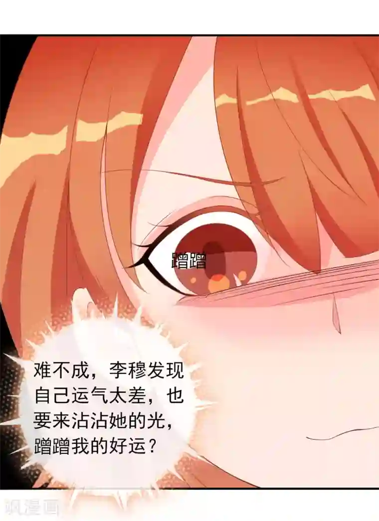 满朝文武嫉恨我第57话 原来你想吸光我的欧气！