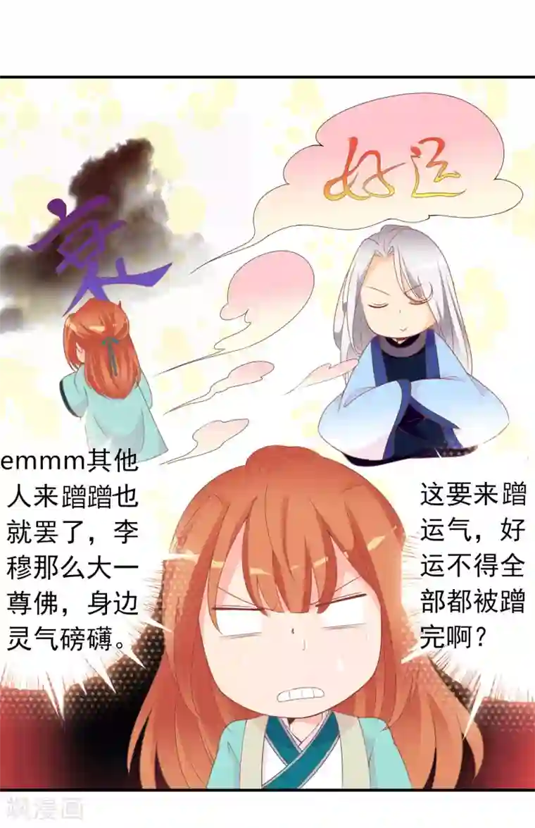 满朝文武嫉恨我第57话 原来你想吸光我的欧气！