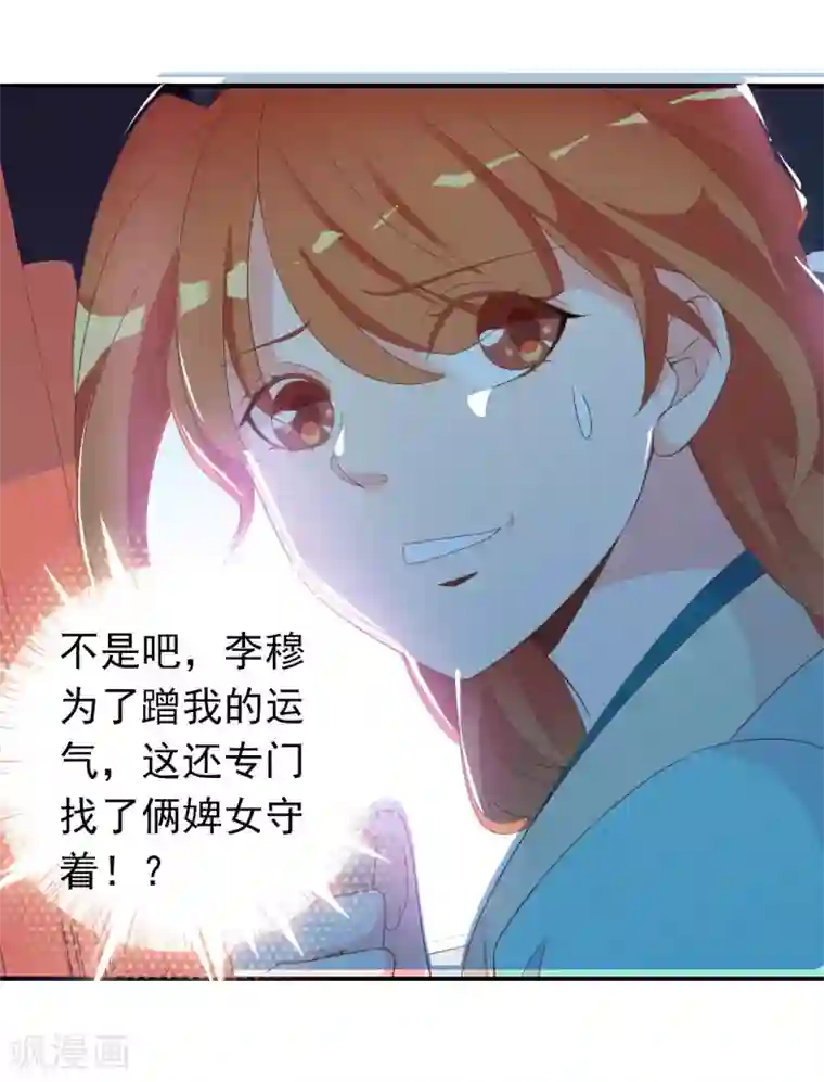 满朝文武嫉恨我第57话 原来你想吸光我的欧气！