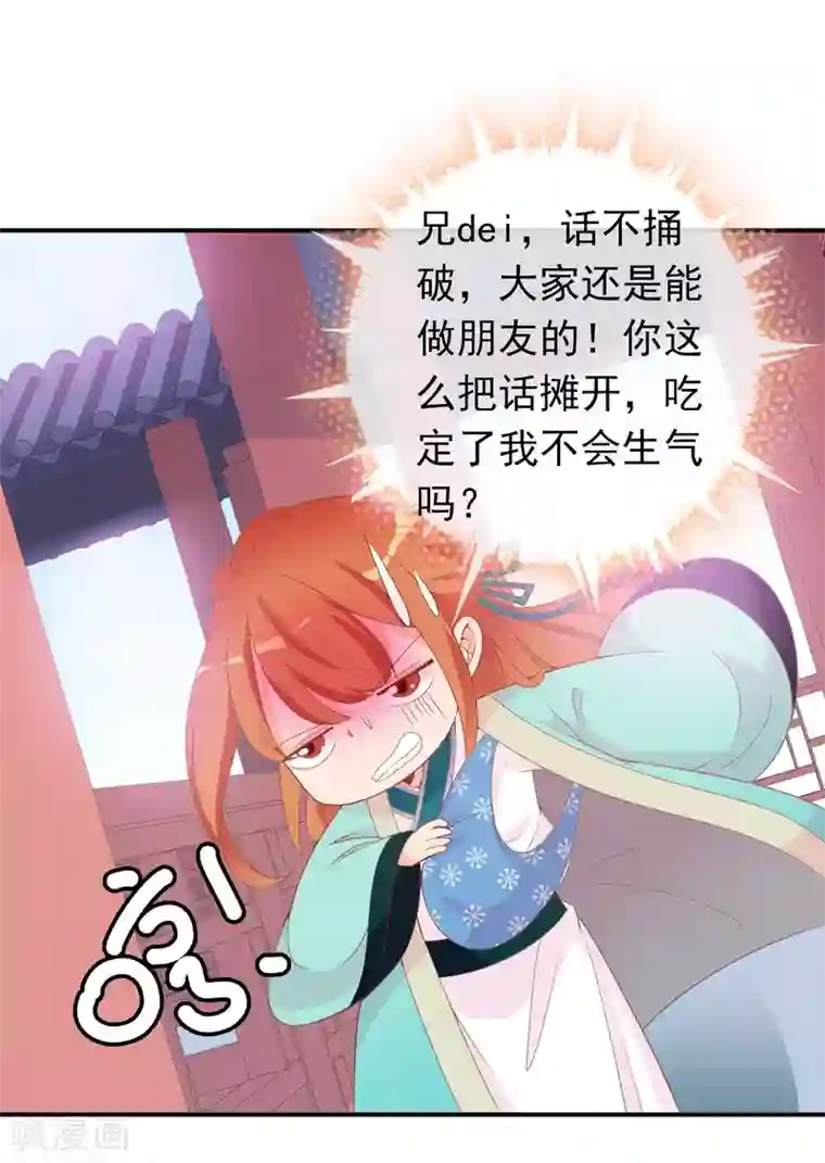 满朝文武嫉恨我第57话 原来你想吸光我的欧气！