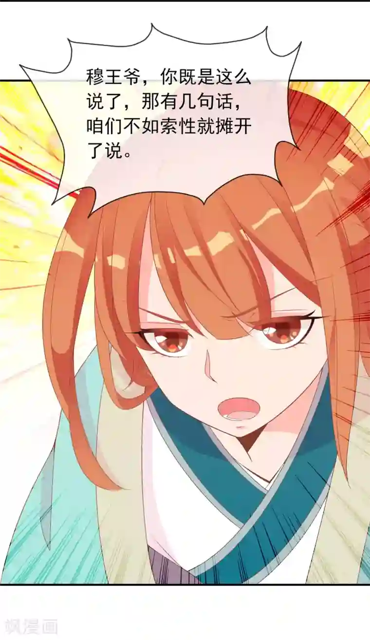 满朝文武嫉恨我第57话 原来你想吸光我的欧气！