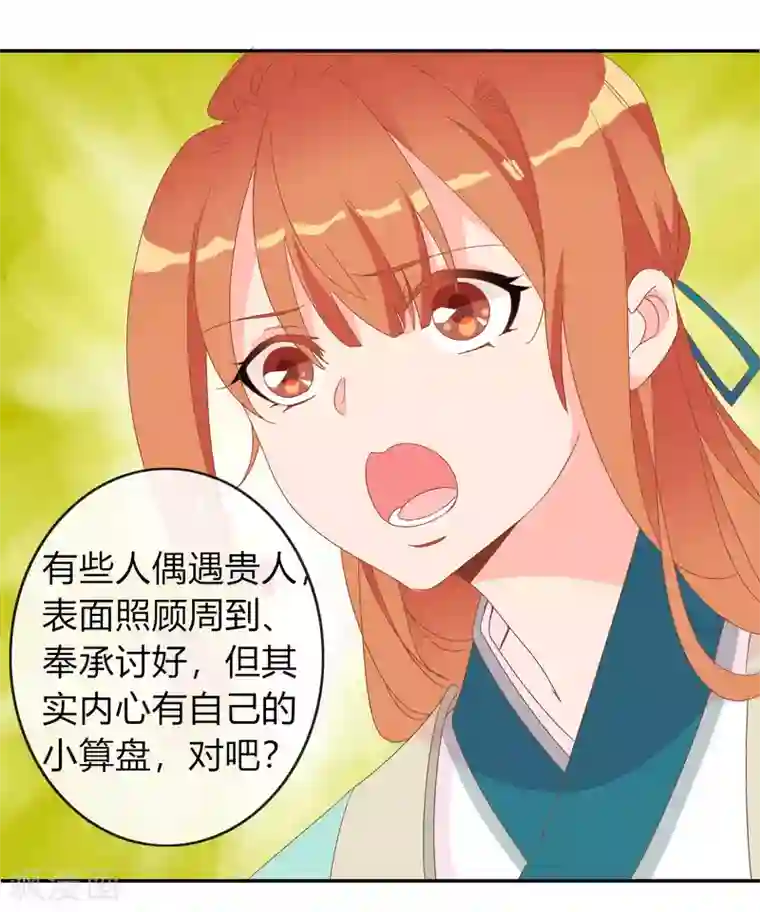 满朝文武嫉恨我第57话 原来你想吸光我的欧气！