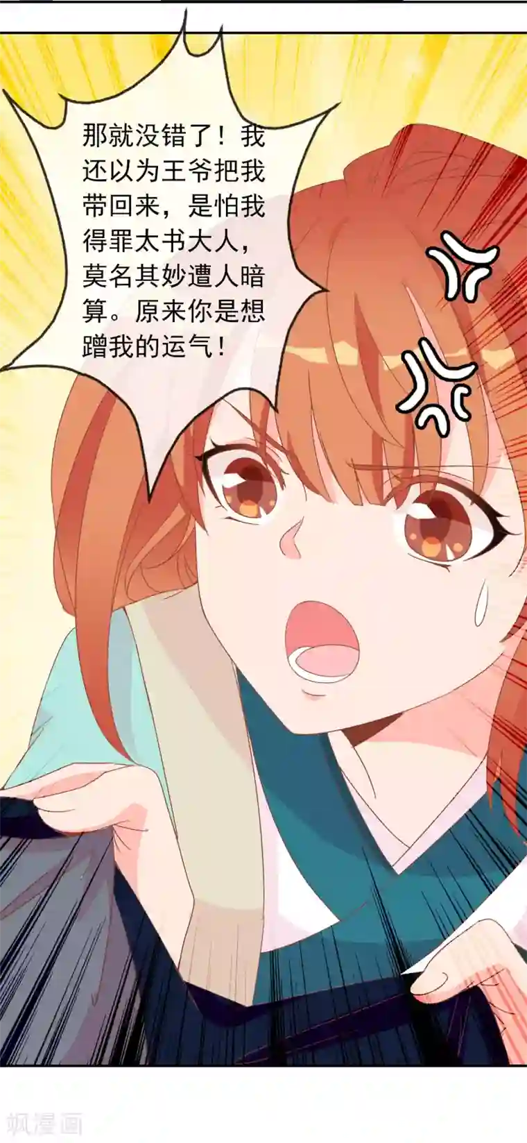 满朝文武嫉恨我第57话 原来你想吸光我的欧气！