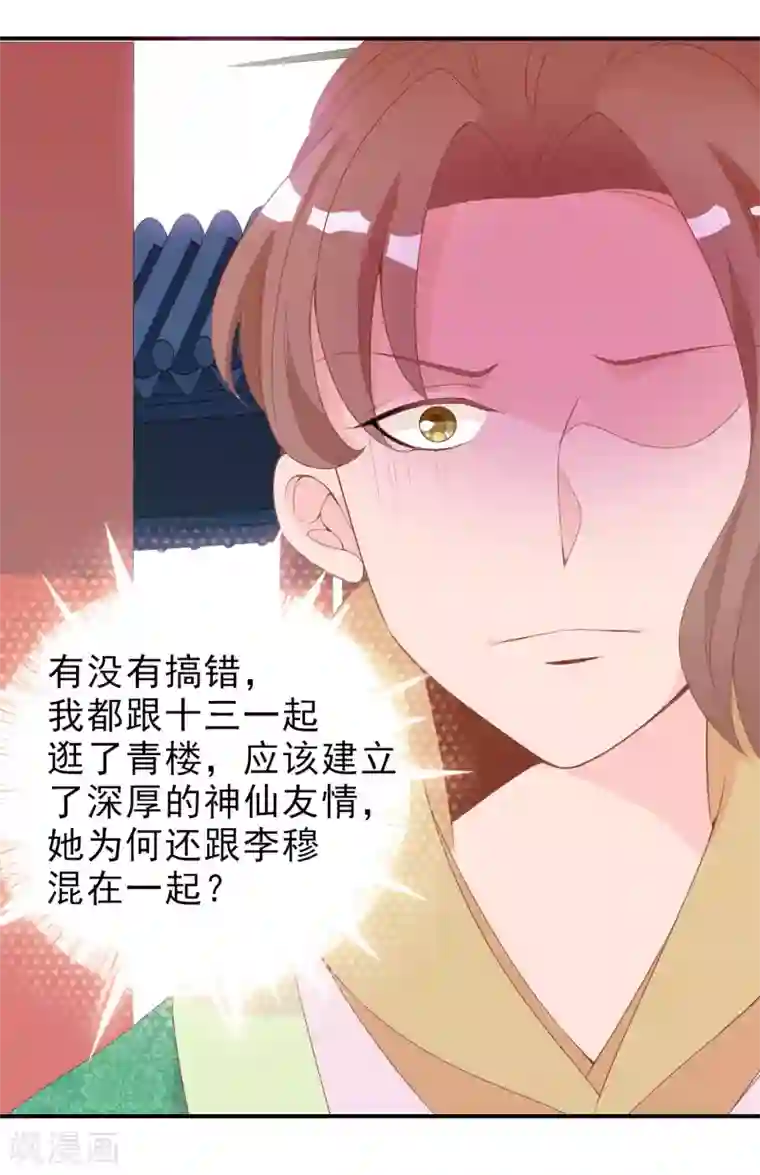 满朝文武嫉恨我第58话 女儿身的曝光！