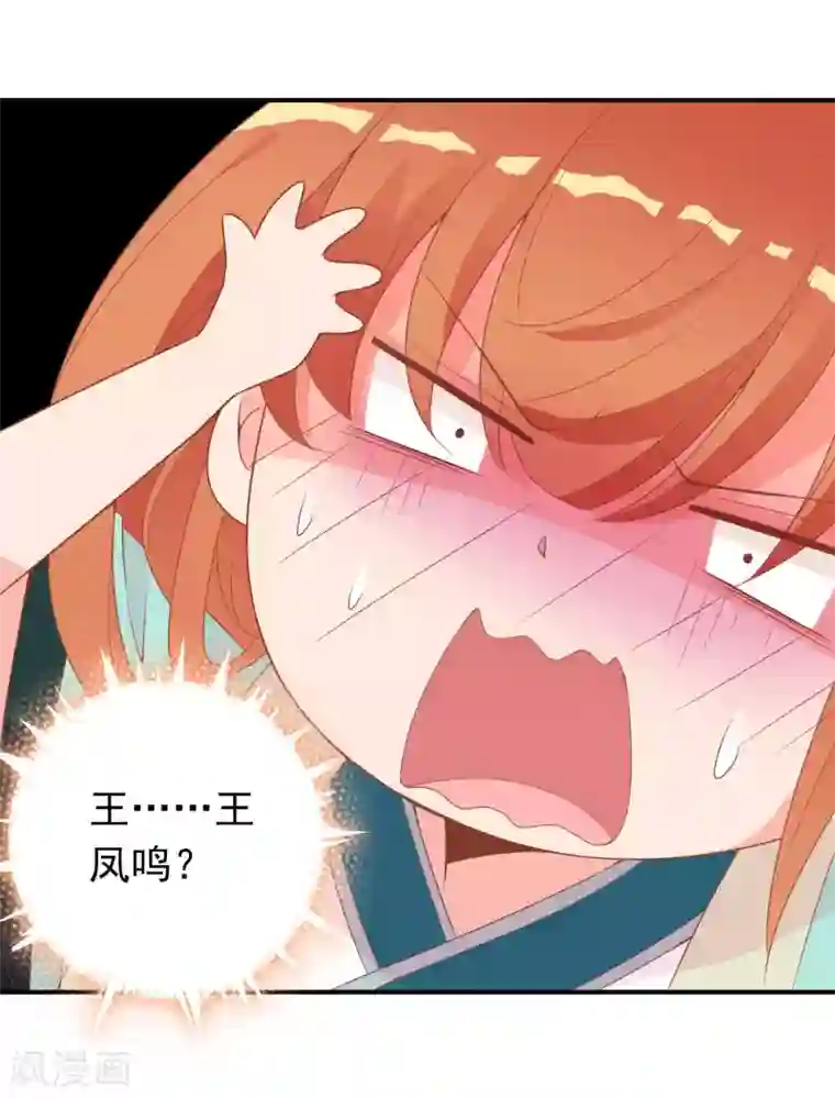 满朝文武嫉恨我第58话 女儿身的曝光！