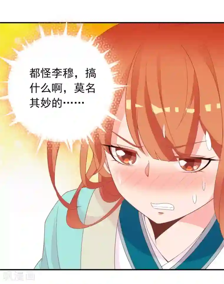 满朝文武嫉恨我第58话 女儿身的曝光！