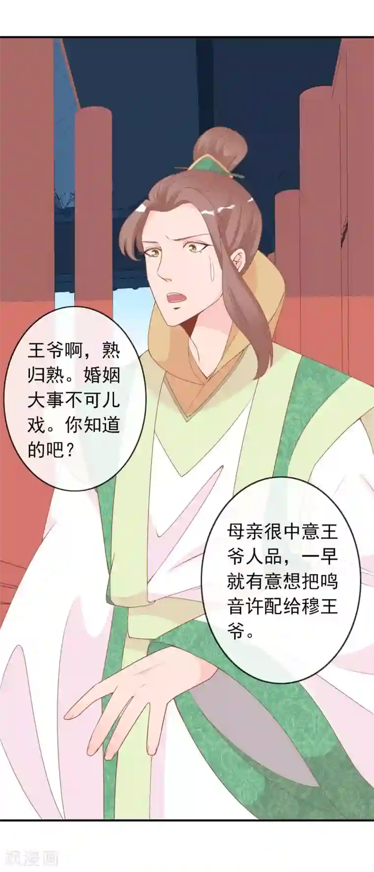 满朝文武嫉恨我第58话 女儿身的曝光！