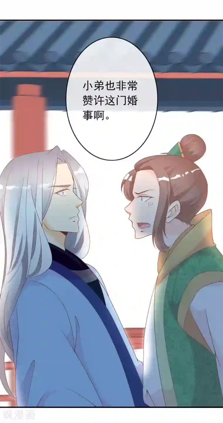 满朝文武嫉恨我第58话 女儿身的曝光！