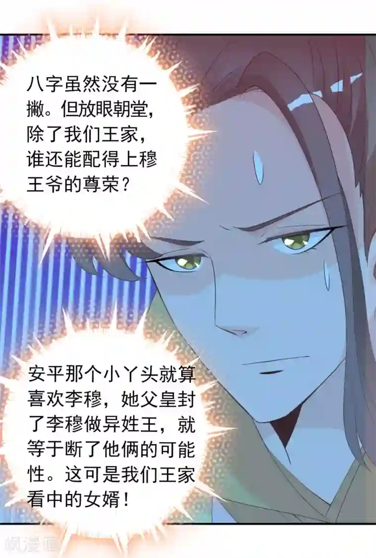 满朝文武嫉恨我第58话 女儿身的曝光！