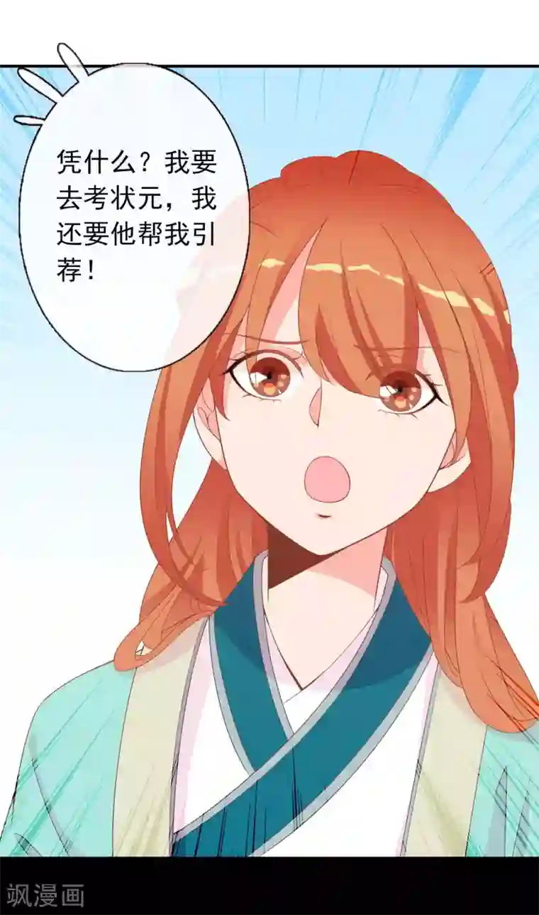 满朝文武嫉恨我第58话 女儿身的曝光！