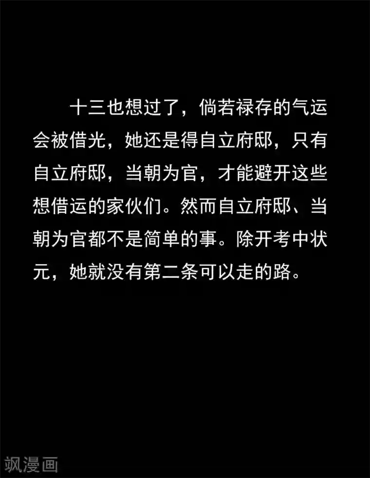 满朝文武嫉恨我第58话 女儿身的曝光！