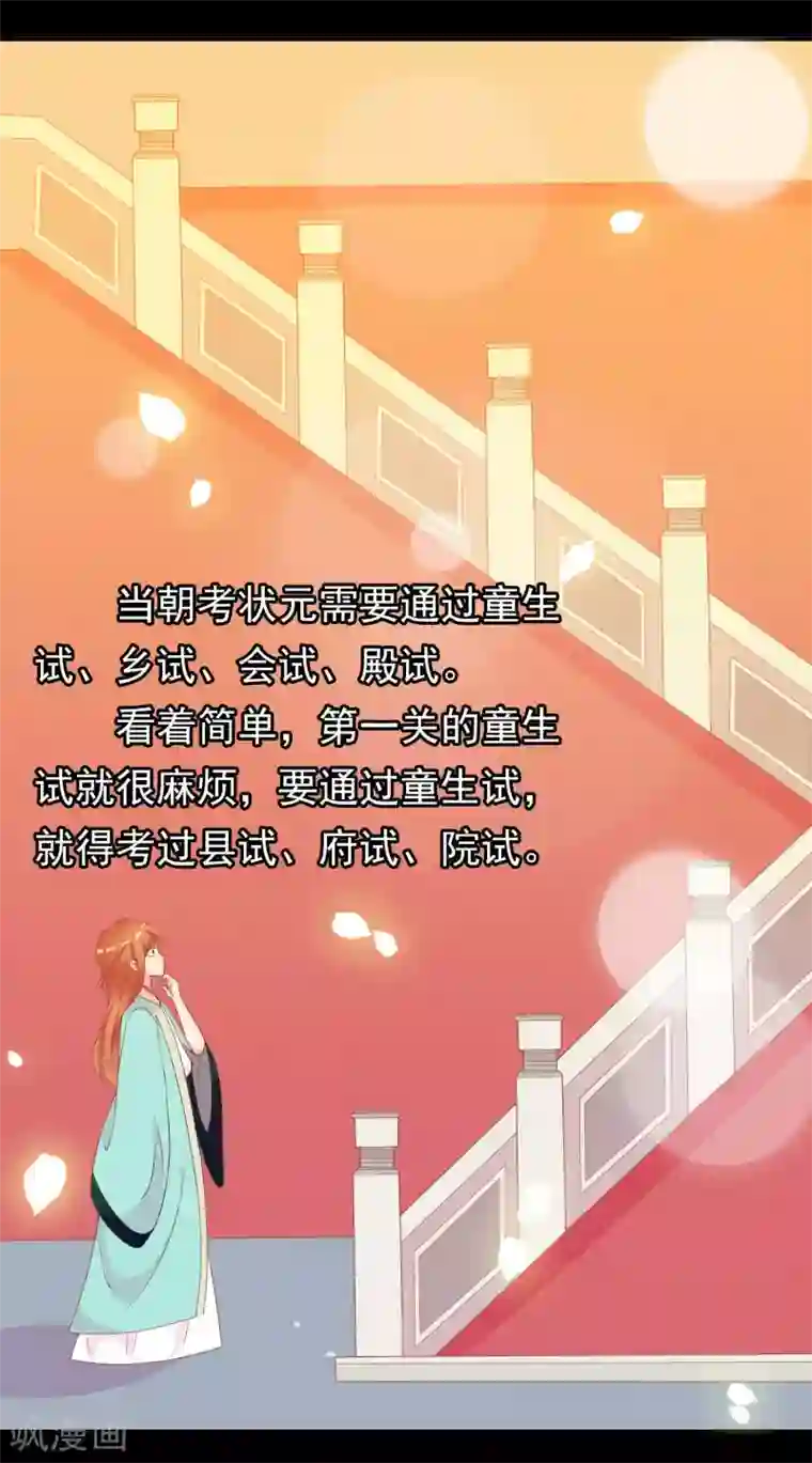 满朝文武嫉恨我第58话 女儿身的曝光！