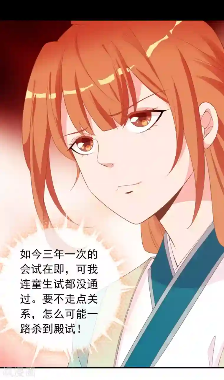 满朝文武嫉恨我第58话 女儿身的曝光！