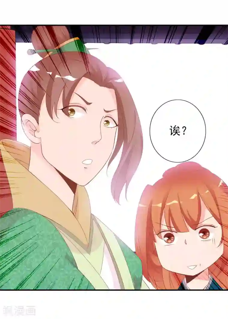 满朝文武嫉恨我第58话 女儿身的曝光！