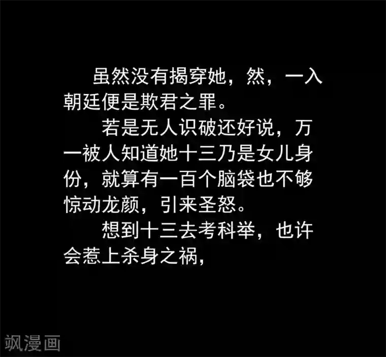 满朝文武嫉恨我第58话 女儿身的曝光！