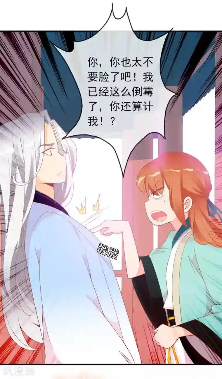 满朝文武嫉恨我第58话 女儿身的曝光！