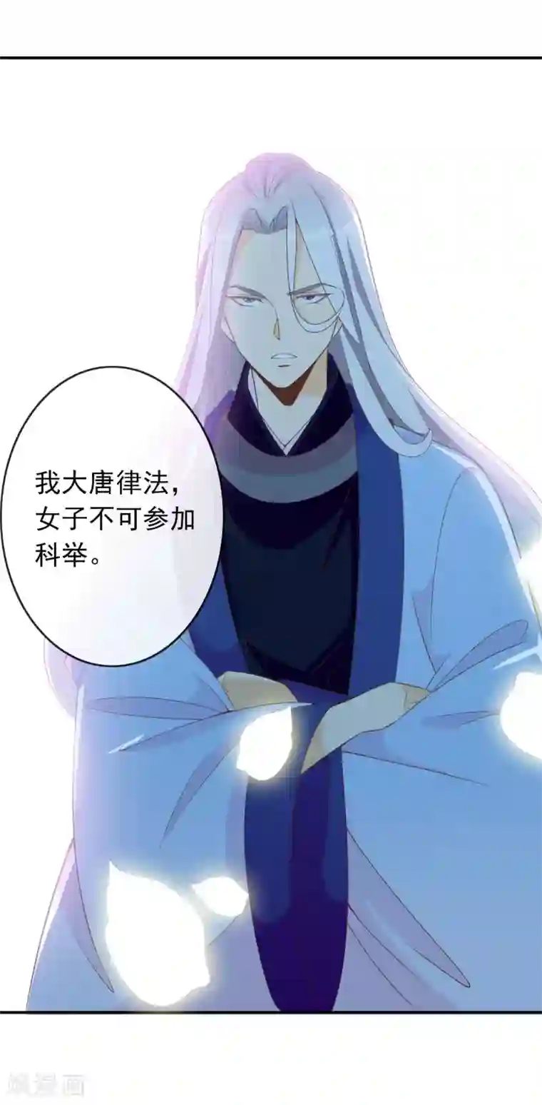 满朝文武嫉恨我第58话 女儿身的曝光！