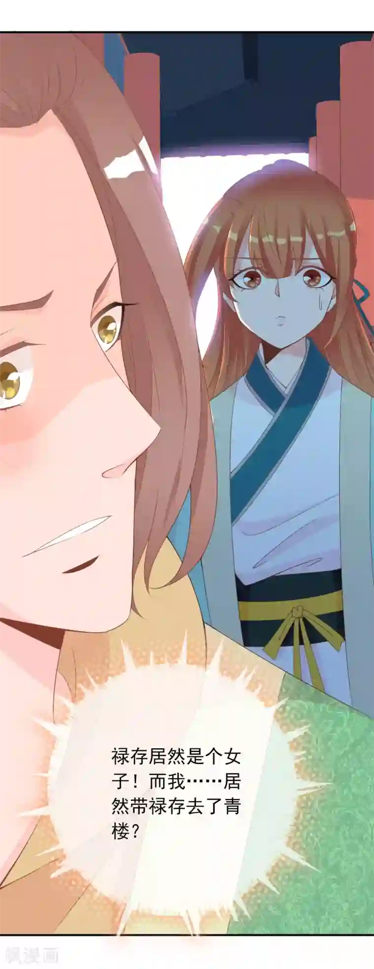 满朝文武嫉恨我第58话 女儿身的曝光！