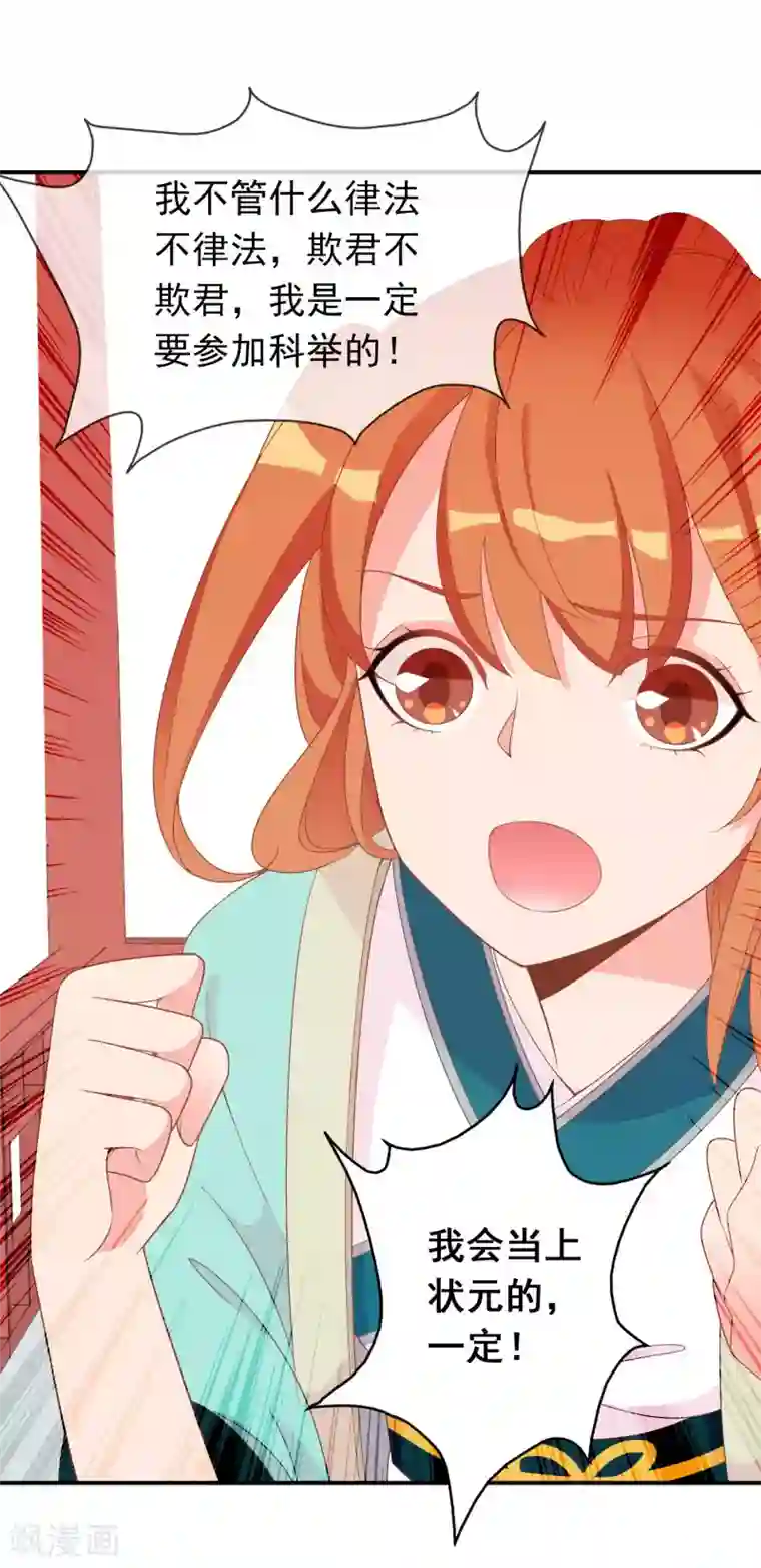 满朝文武嫉恨我第58话 女儿身的曝光！