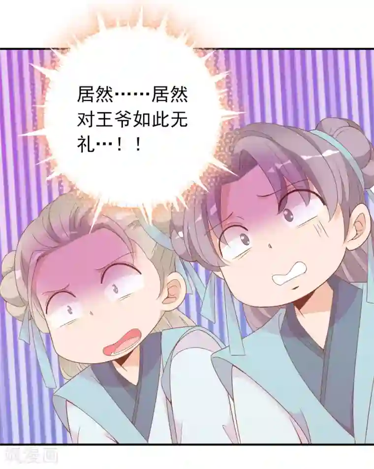 满朝文武嫉恨我第58话 女儿身的曝光！