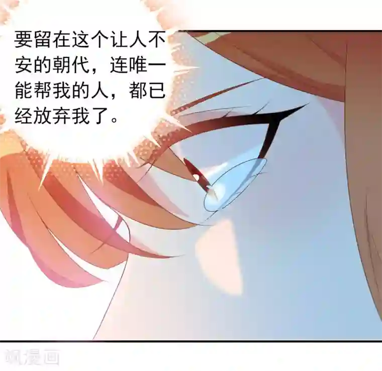 满朝文武嫉恨我第58话 女儿身的曝光！