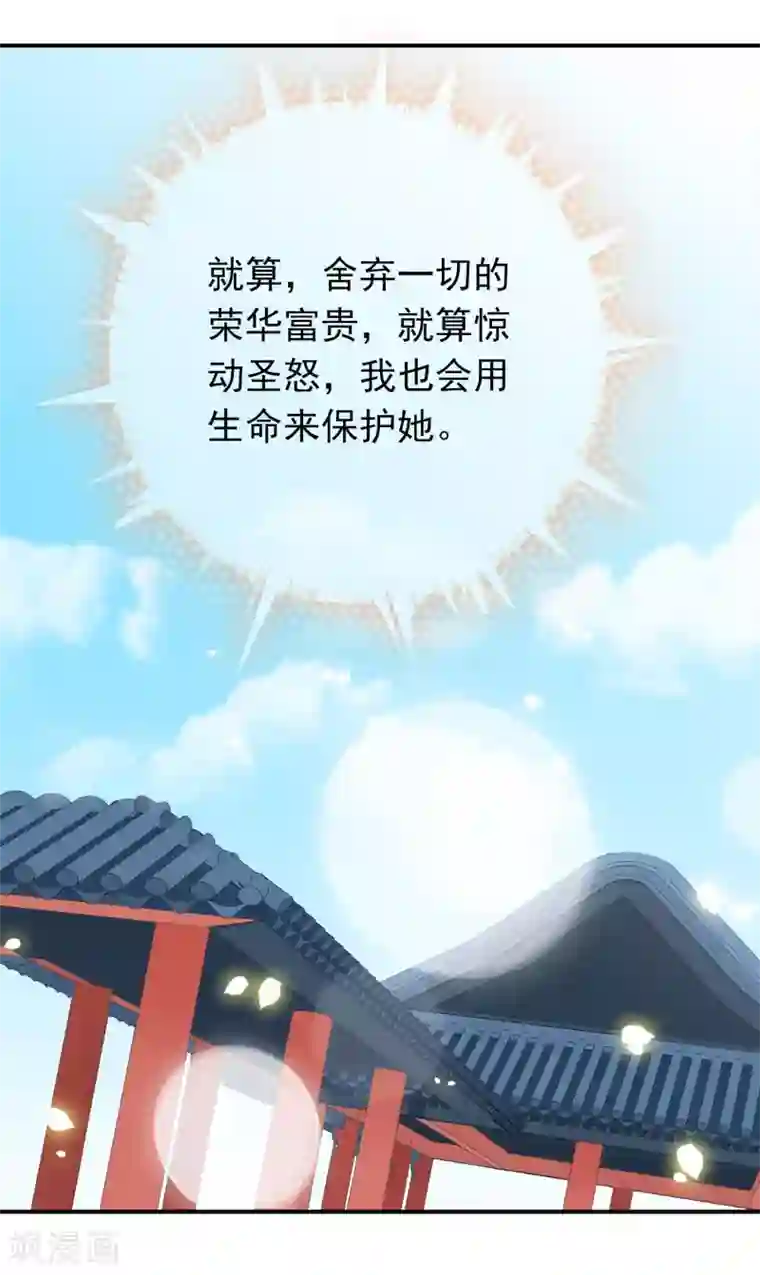 满朝文武嫉恨我第58话 女儿身的曝光！