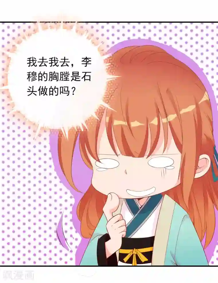 满朝文武嫉恨我第58话 女儿身的曝光！