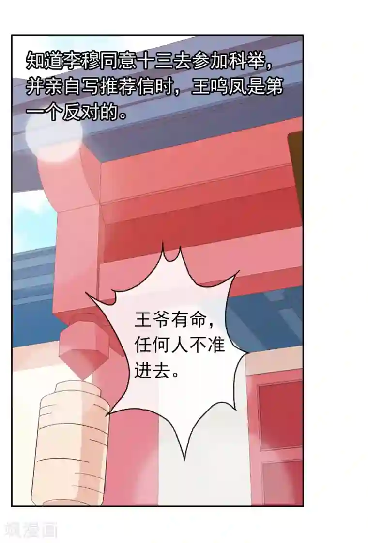 满朝文武嫉恨我第59话 挖坑自己跳