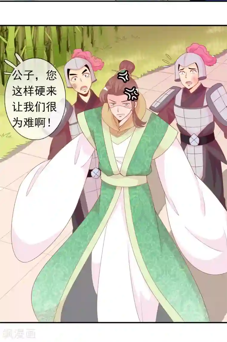 满朝文武嫉恨我第59话 挖坑自己跳