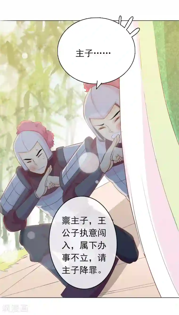 满朝文武嫉恨我第59话 挖坑自己跳