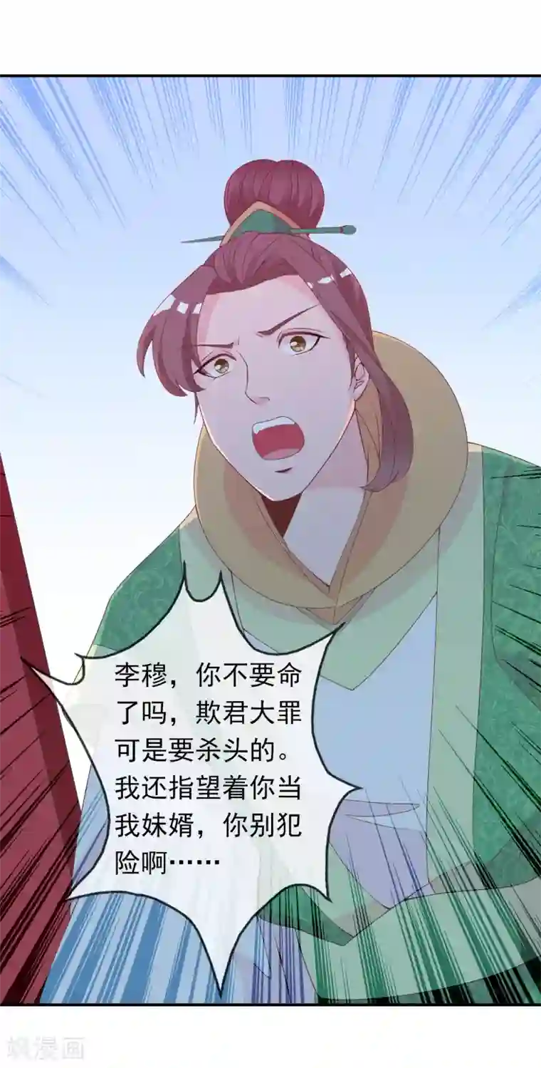 满朝文武嫉恨我第59话 挖坑自己跳