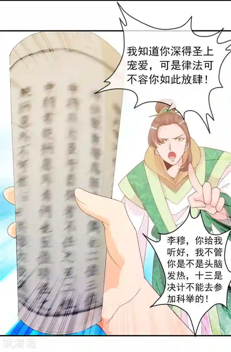 满朝文武嫉恨我第59话 挖坑自己跳