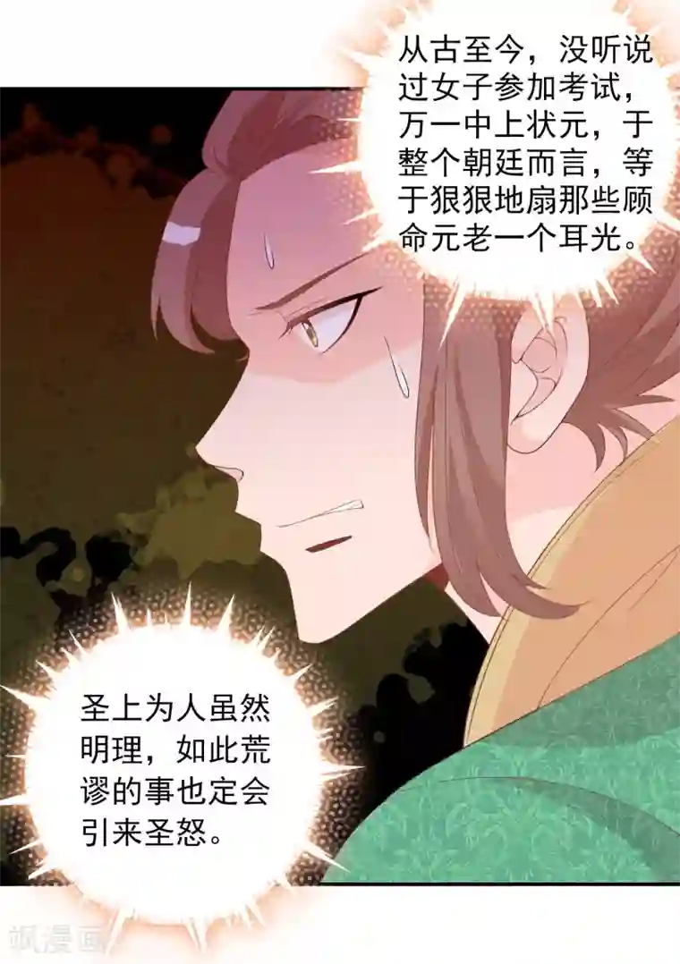 满朝文武嫉恨我第59话 挖坑自己跳