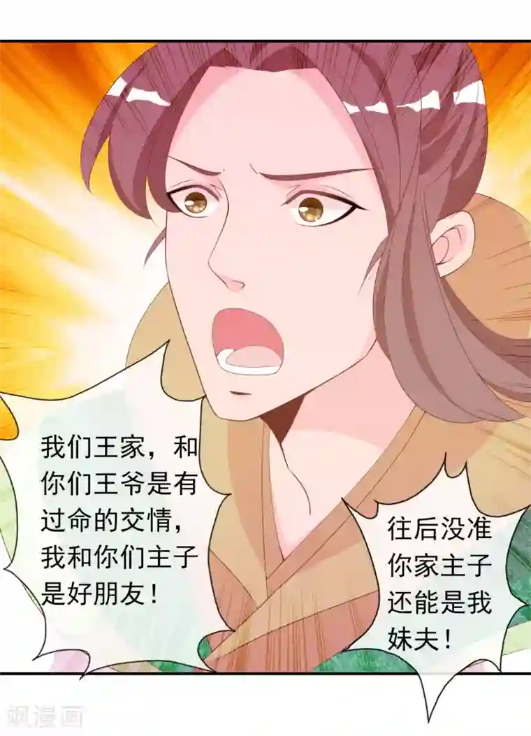 满朝文武嫉恨我第59话 挖坑自己跳