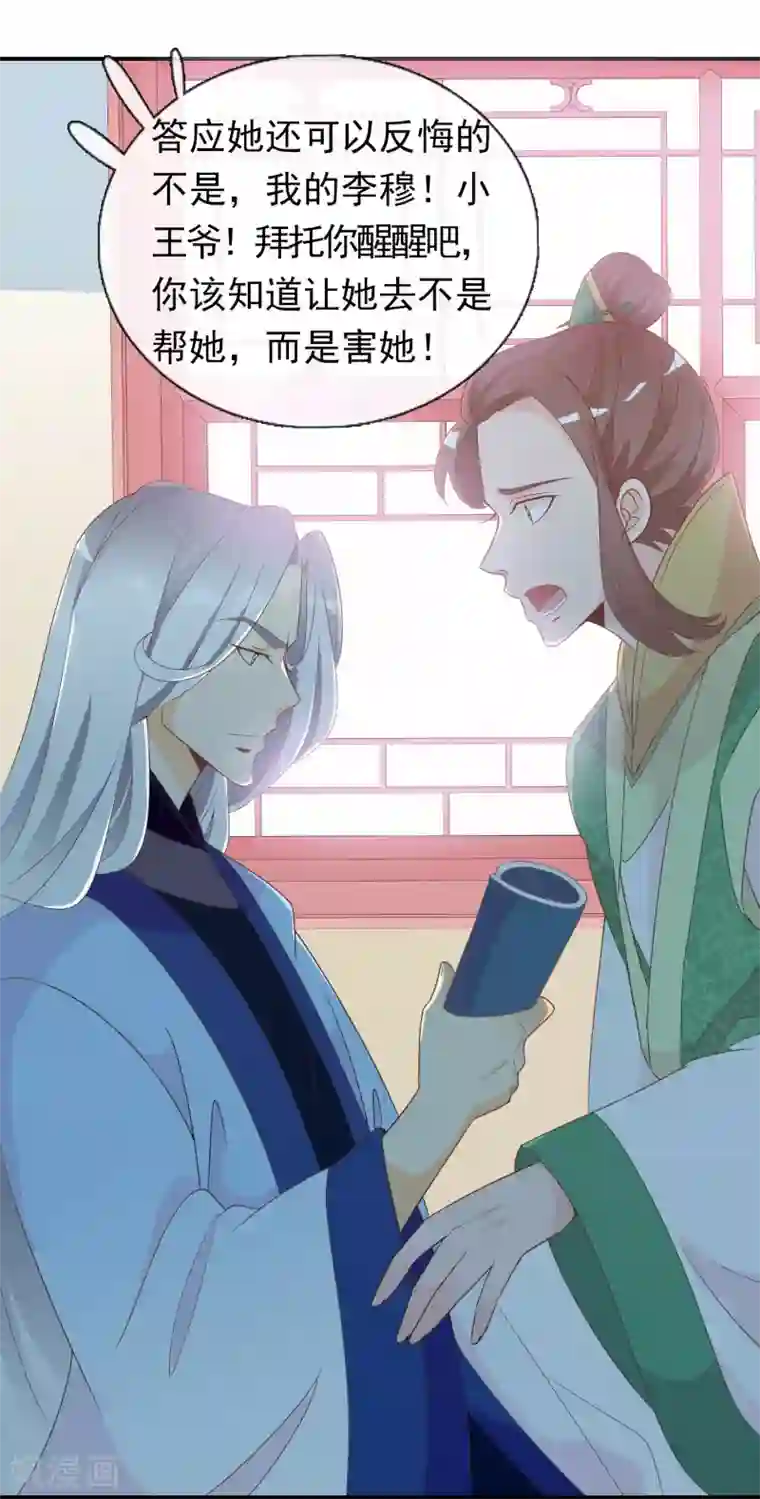 满朝文武嫉恨我第59话 挖坑自己跳