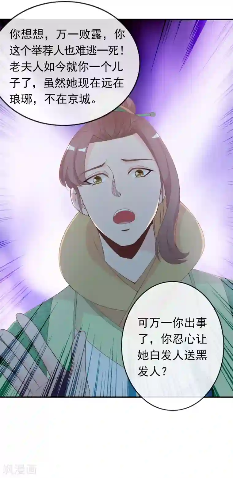 满朝文武嫉恨我第59话 挖坑自己跳