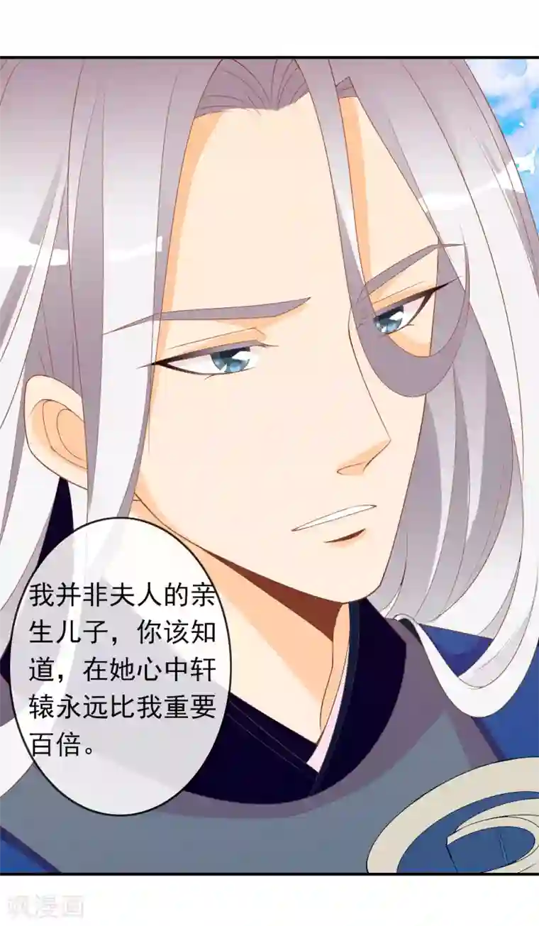 满朝文武嫉恨我第59话 挖坑自己跳