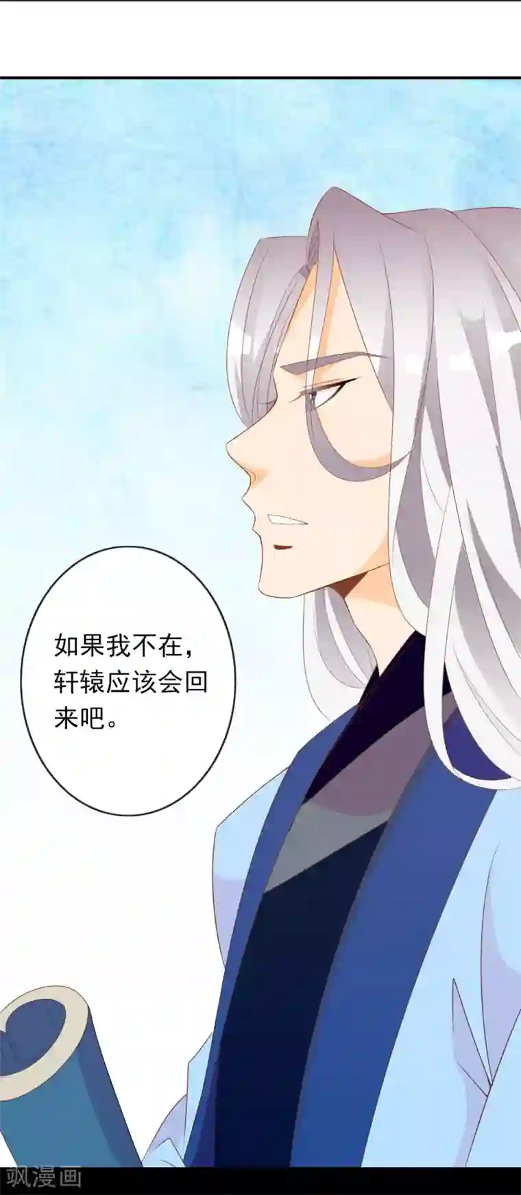 满朝文武嫉恨我第59话 挖坑自己跳