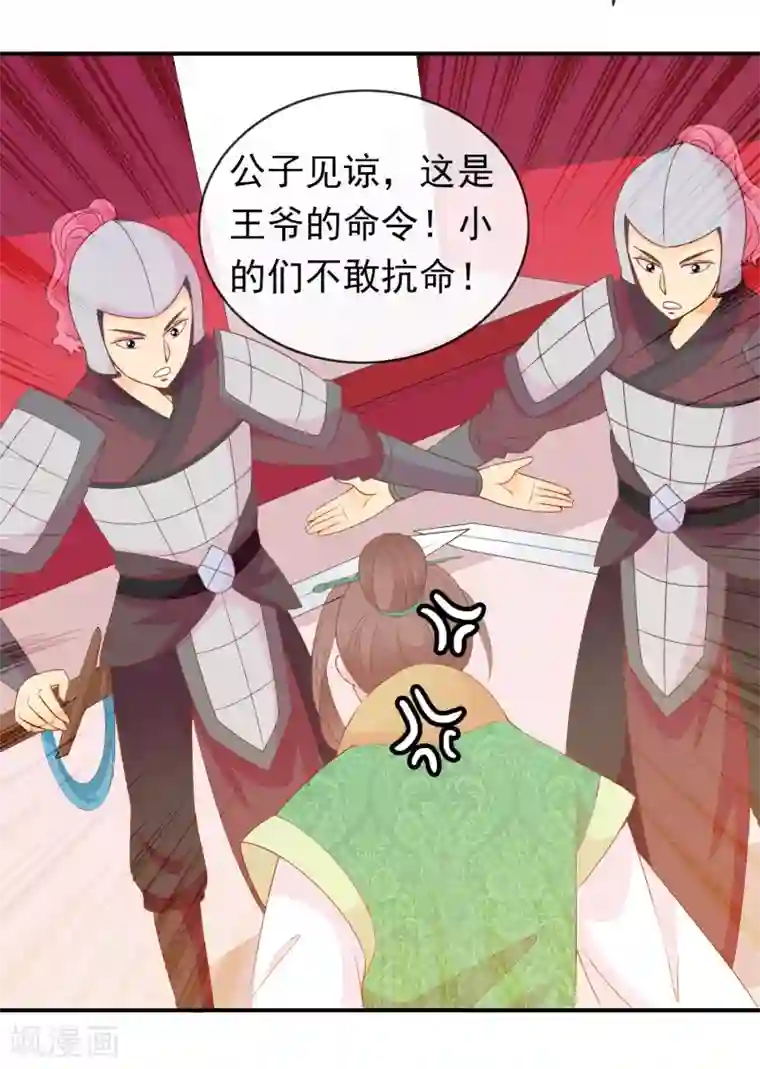 满朝文武嫉恨我第59话 挖坑自己跳