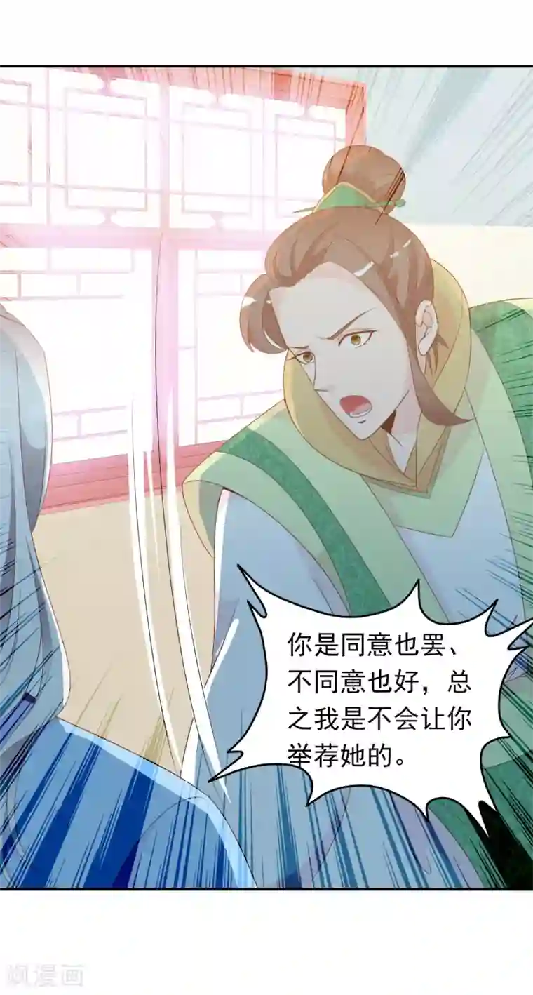 满朝文武嫉恨我第59话 挖坑自己跳