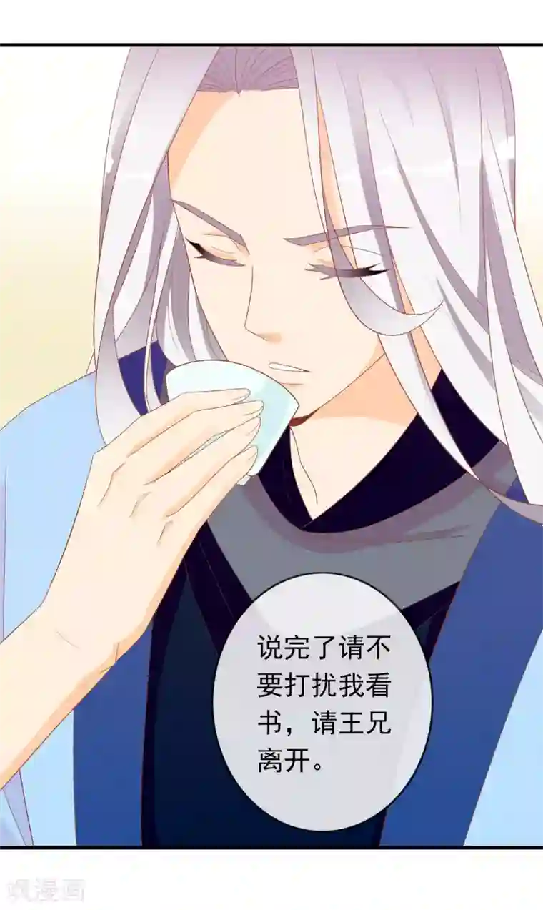 满朝文武嫉恨我第59话 挖坑自己跳