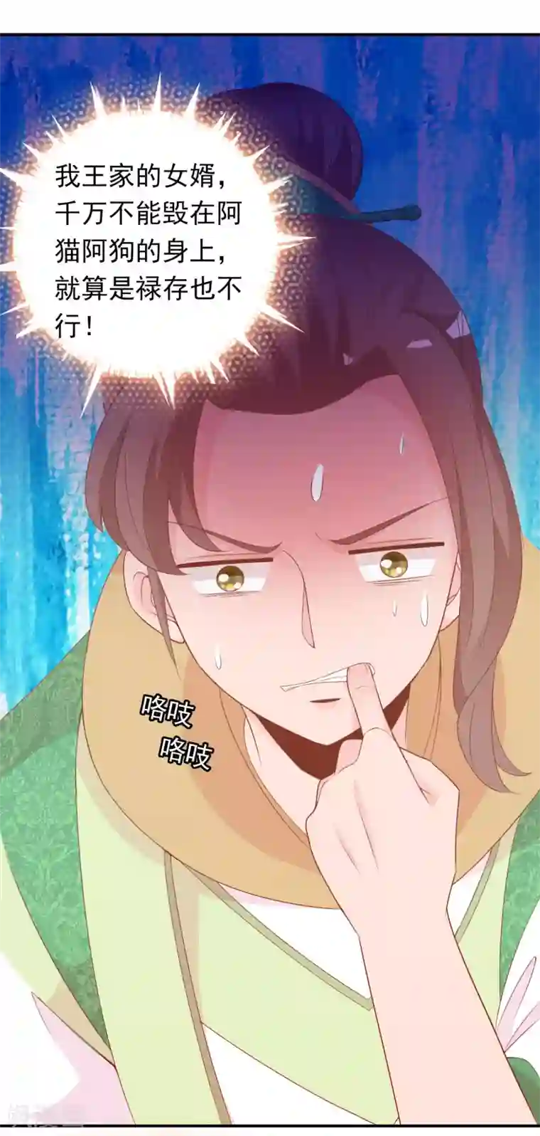 满朝文武嫉恨我第59话 挖坑自己跳