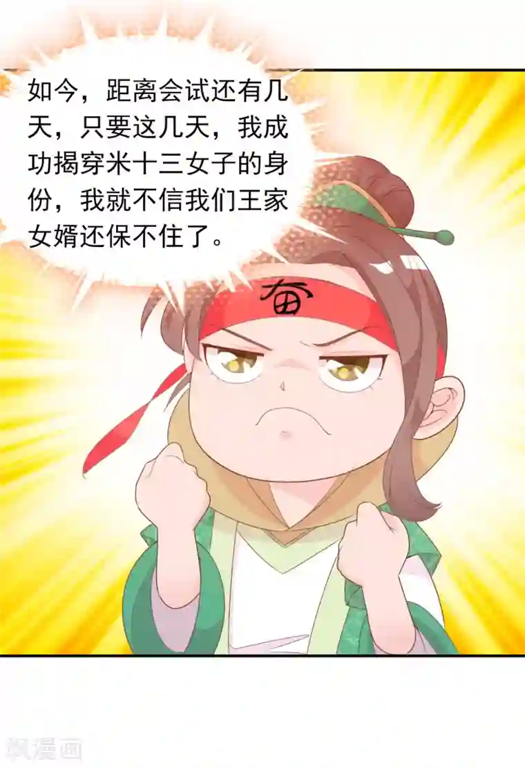 满朝文武嫉恨我第59话 挖坑自己跳