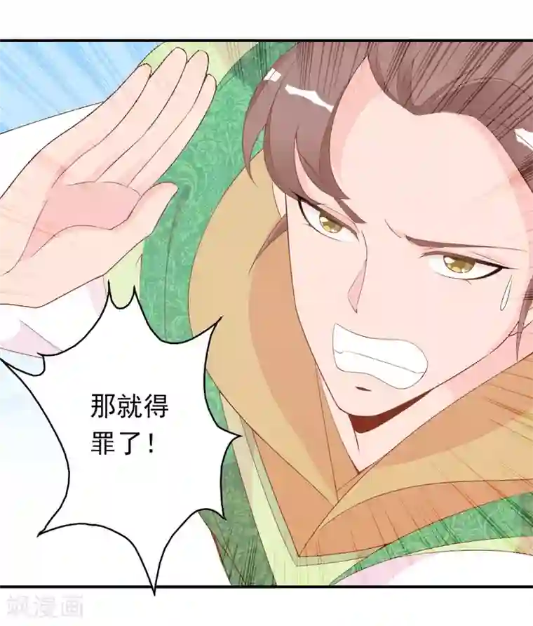 满朝文武嫉恨我第59话 挖坑自己跳