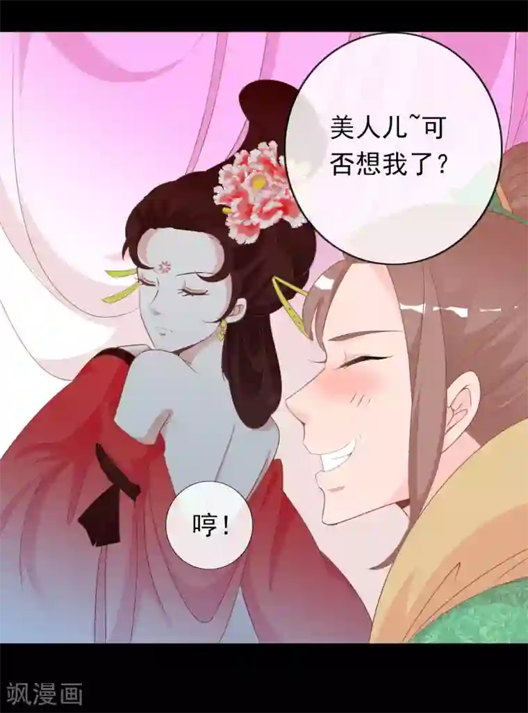 满朝文武嫉恨我第59话 挖坑自己跳