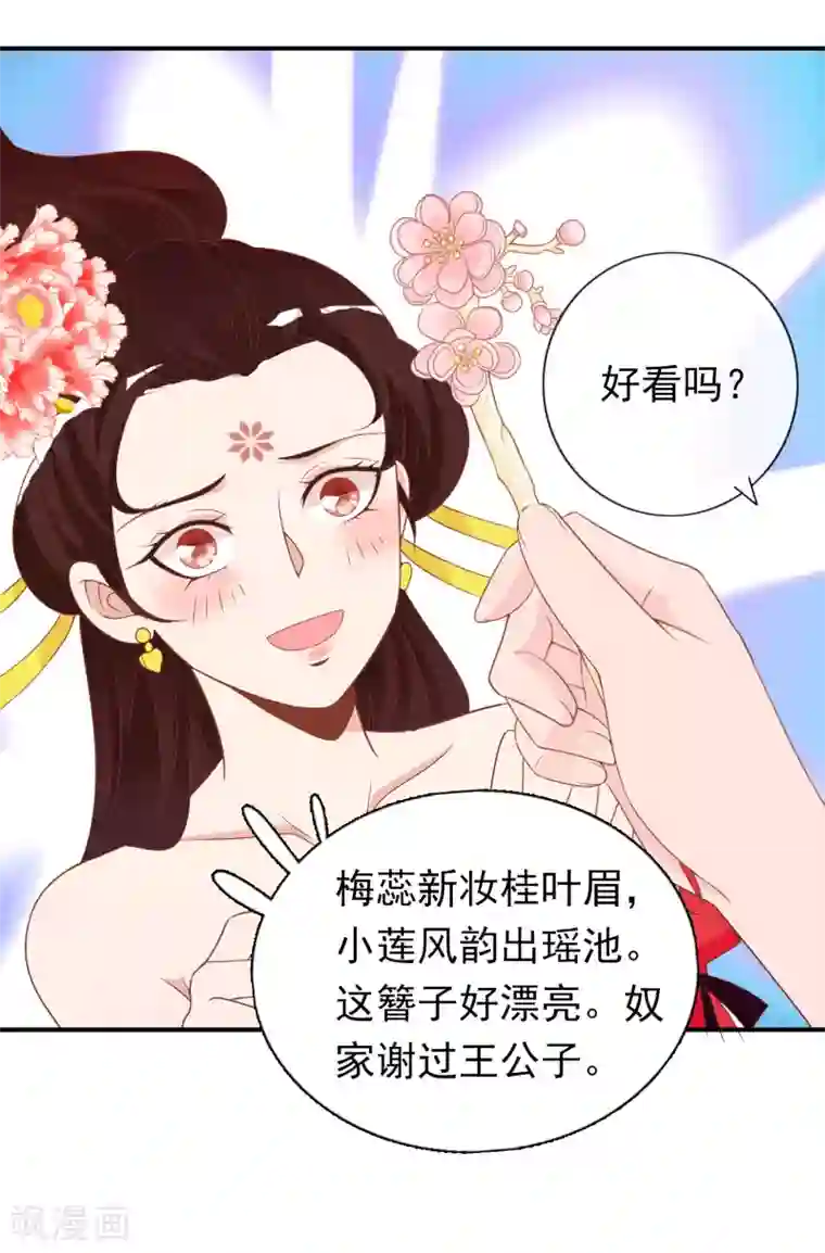 满朝文武嫉恨我第59话 挖坑自己跳